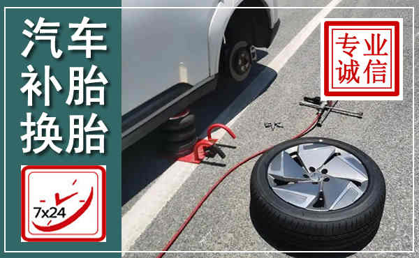 安达汽车换轮胎,附近上门换轮胎电话