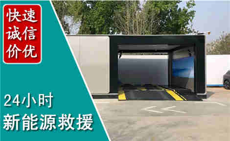 安达新能源汽车救援场景与案例
