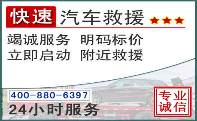 安达长春拖车电话